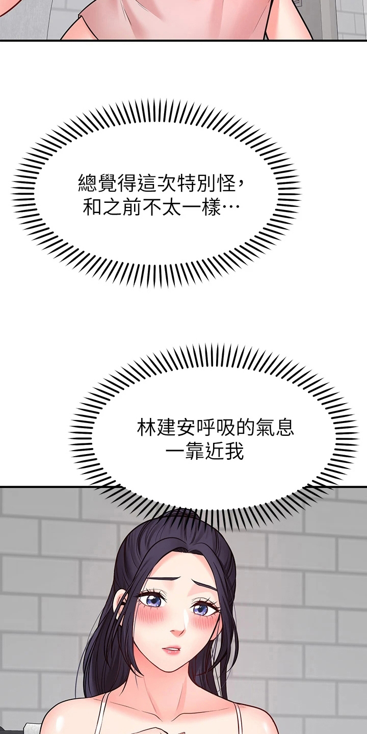 现实愿望漫画,第15章：喜欢5图