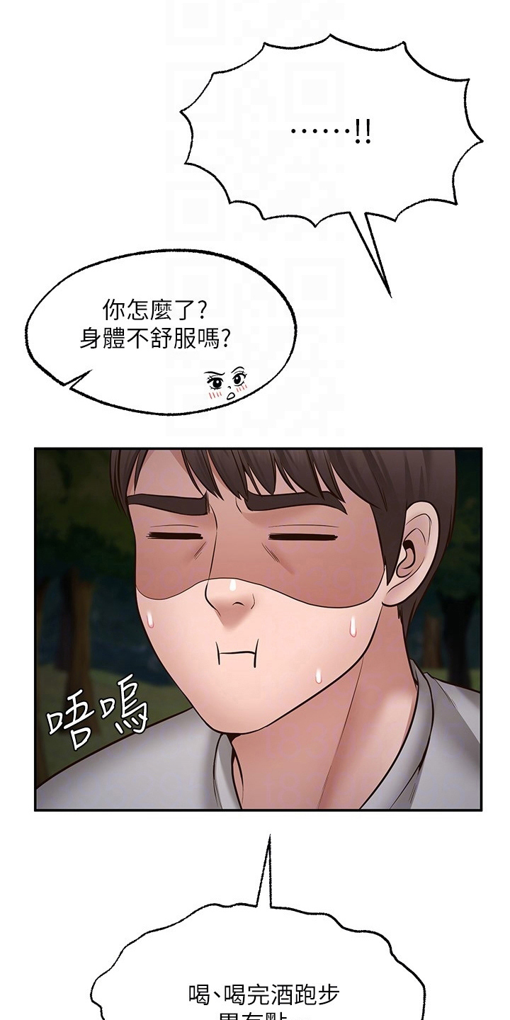 现实生活中你们有遇到过这样的事吗漫画,第23章：道歉1图