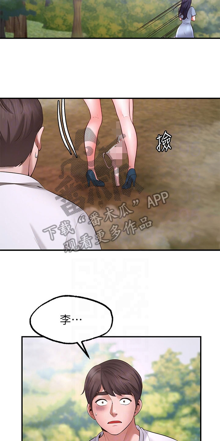 现实愿望漫画,第6章：成功3图