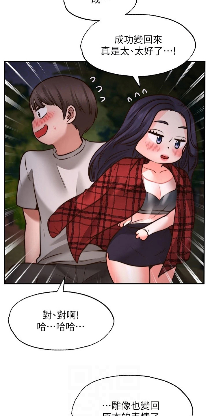 现实生活中你们有遇到过这样的事吗漫画,第23章：道歉1图