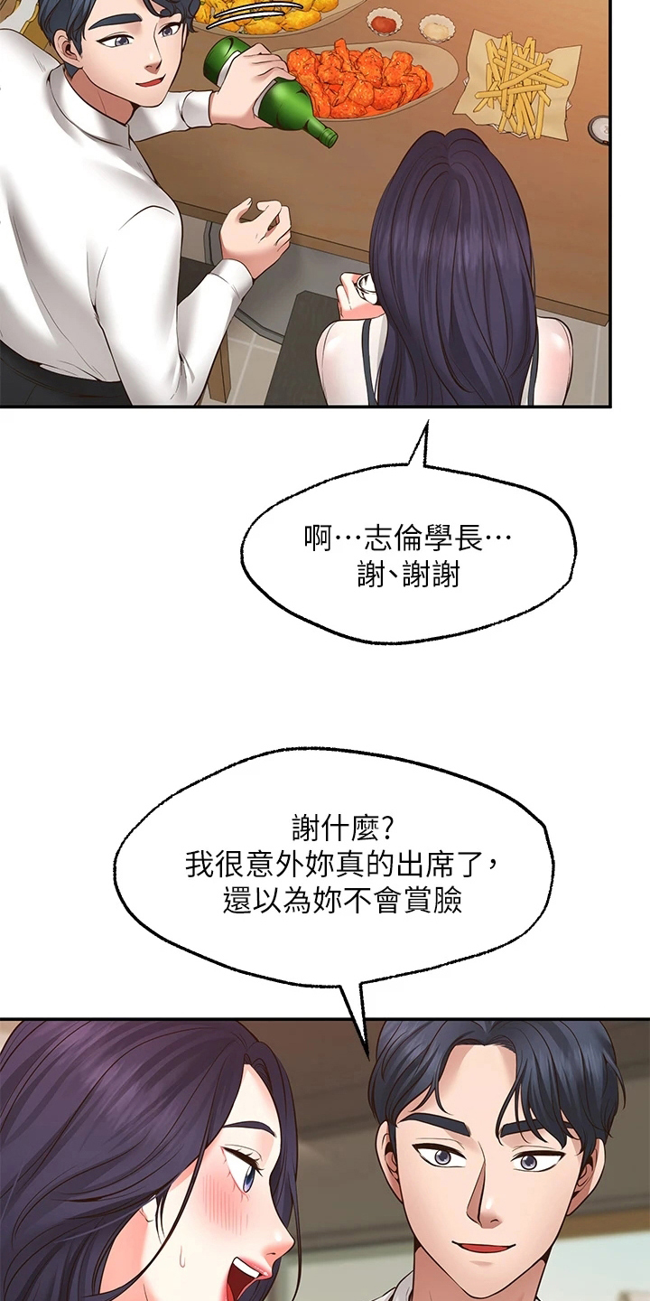 现实愿望漫画,第20章：生气1图