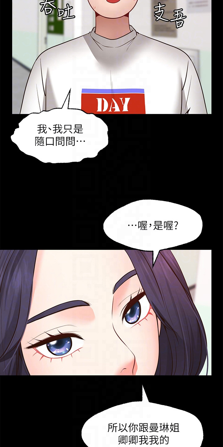 西安世园会外国展馆简介漫画,第18章：目睹4图