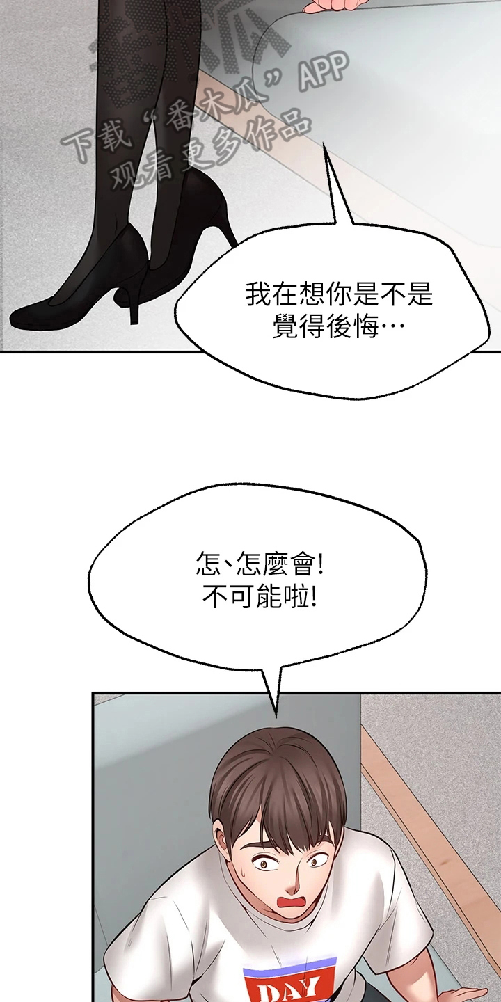 现代客厅灯效果图漫画,第16章：玩笑1图
