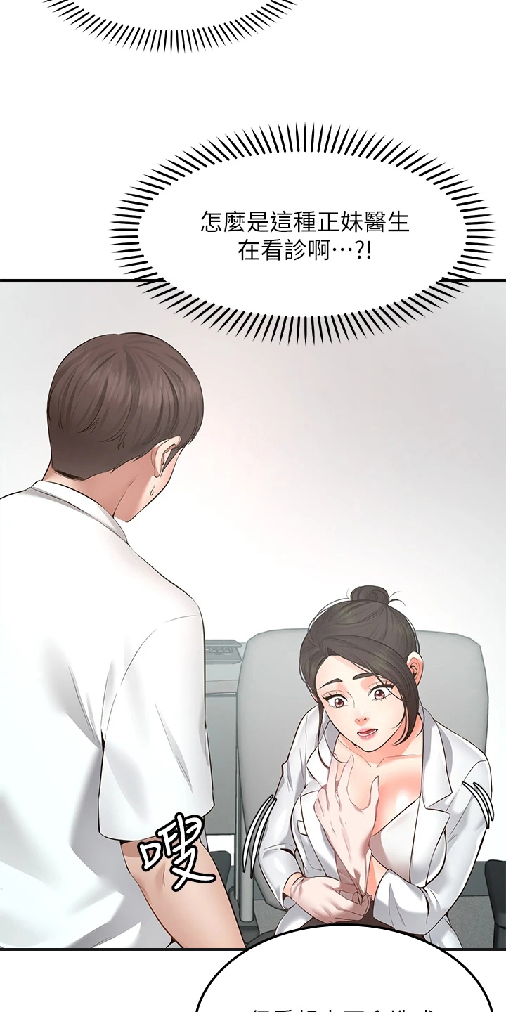 现实愿望漫画,第1章：原因4图