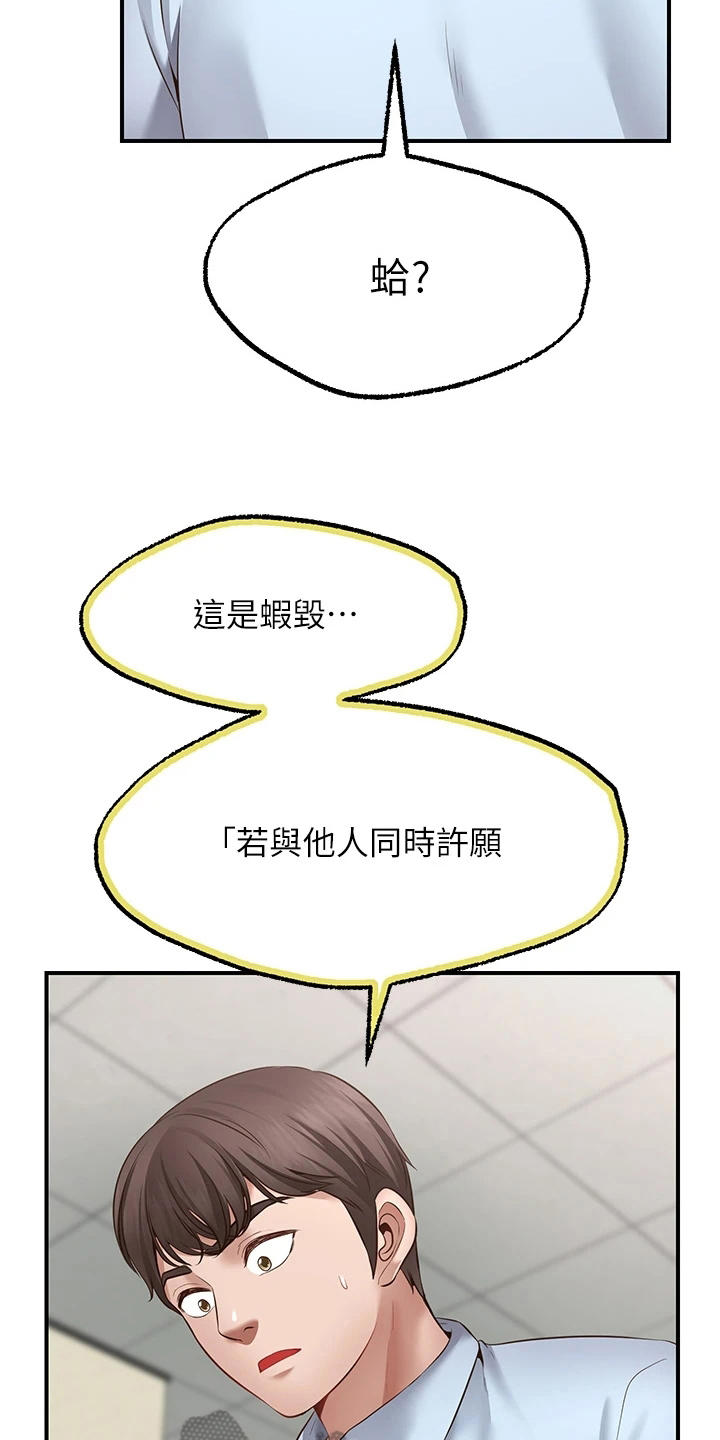 现实愿望漫画,第7章：保密1图
