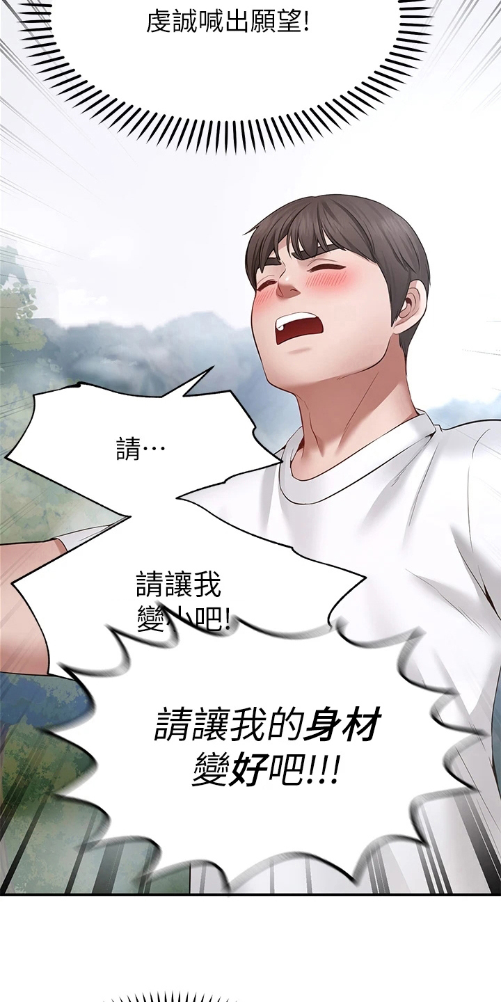 西安世园会外国展馆简介漫画,第5章：巧遇2图