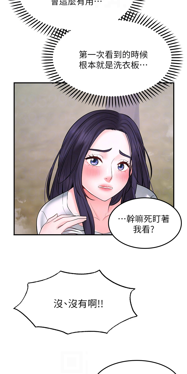 现实愿望漫画,第14章：疑惑1图