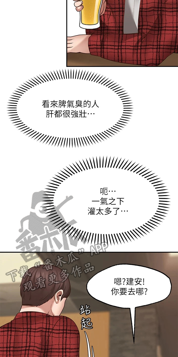 西安世园会外国展馆简介漫画,第20章：生气3图