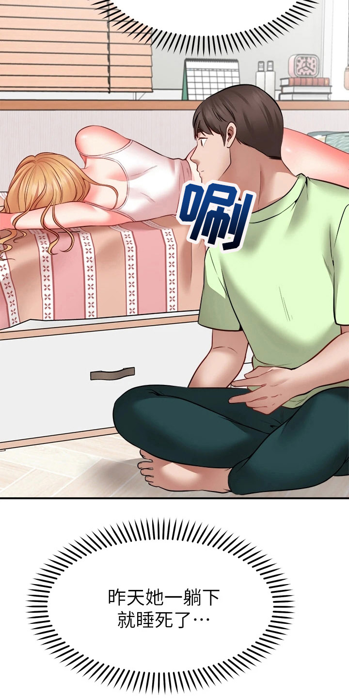 现实愿望漫画,第14章：疑惑5图