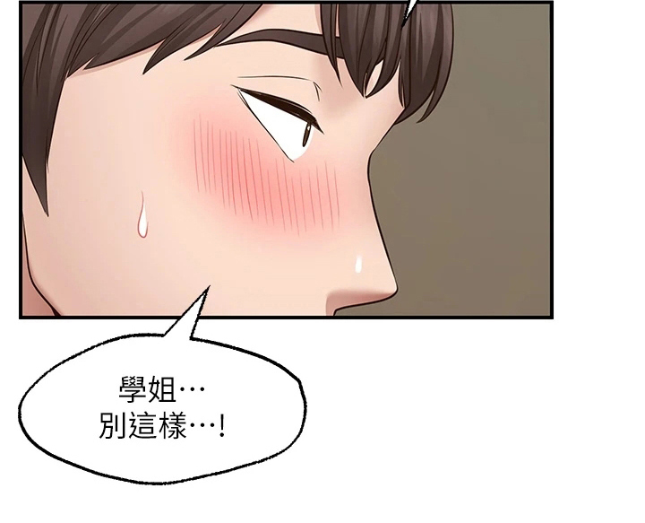 现实愿望实现方法漫画,第20章：生气1图