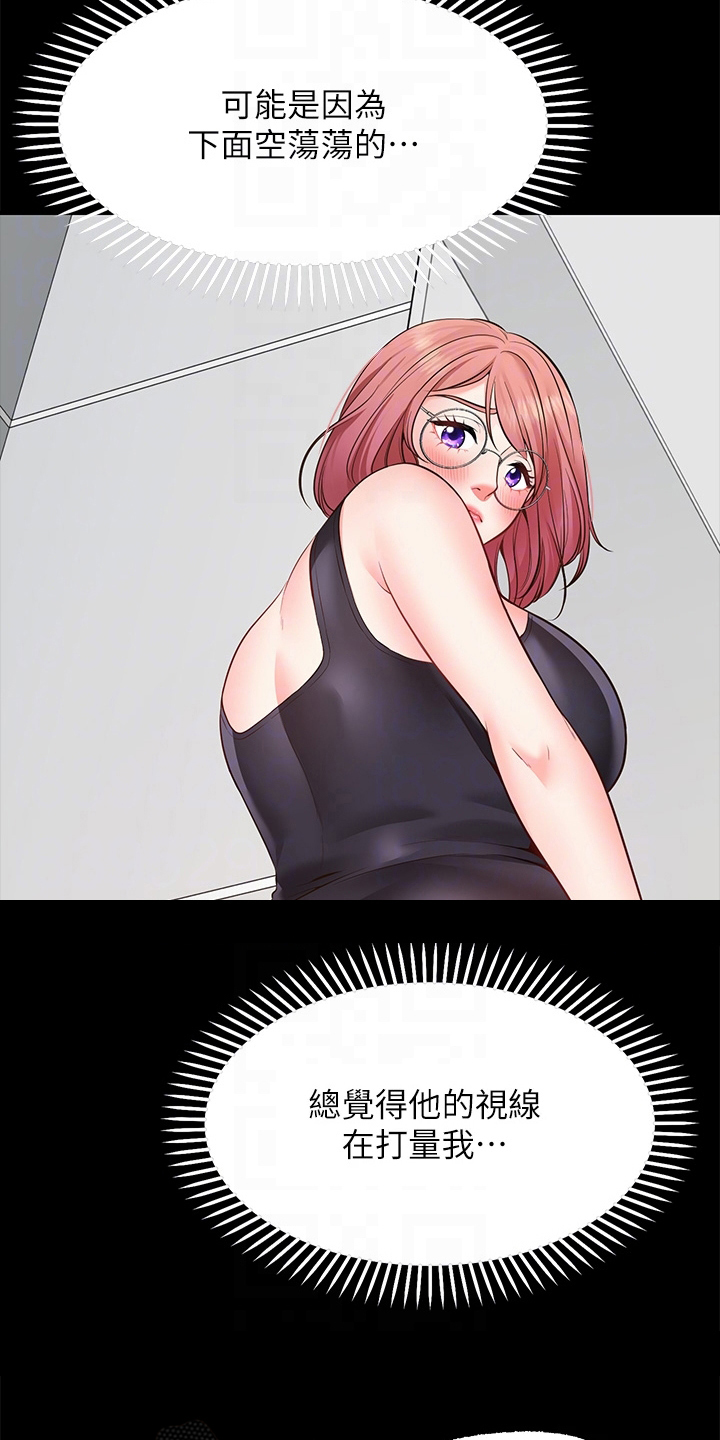 现实愿望漫画,第10章：保证3图