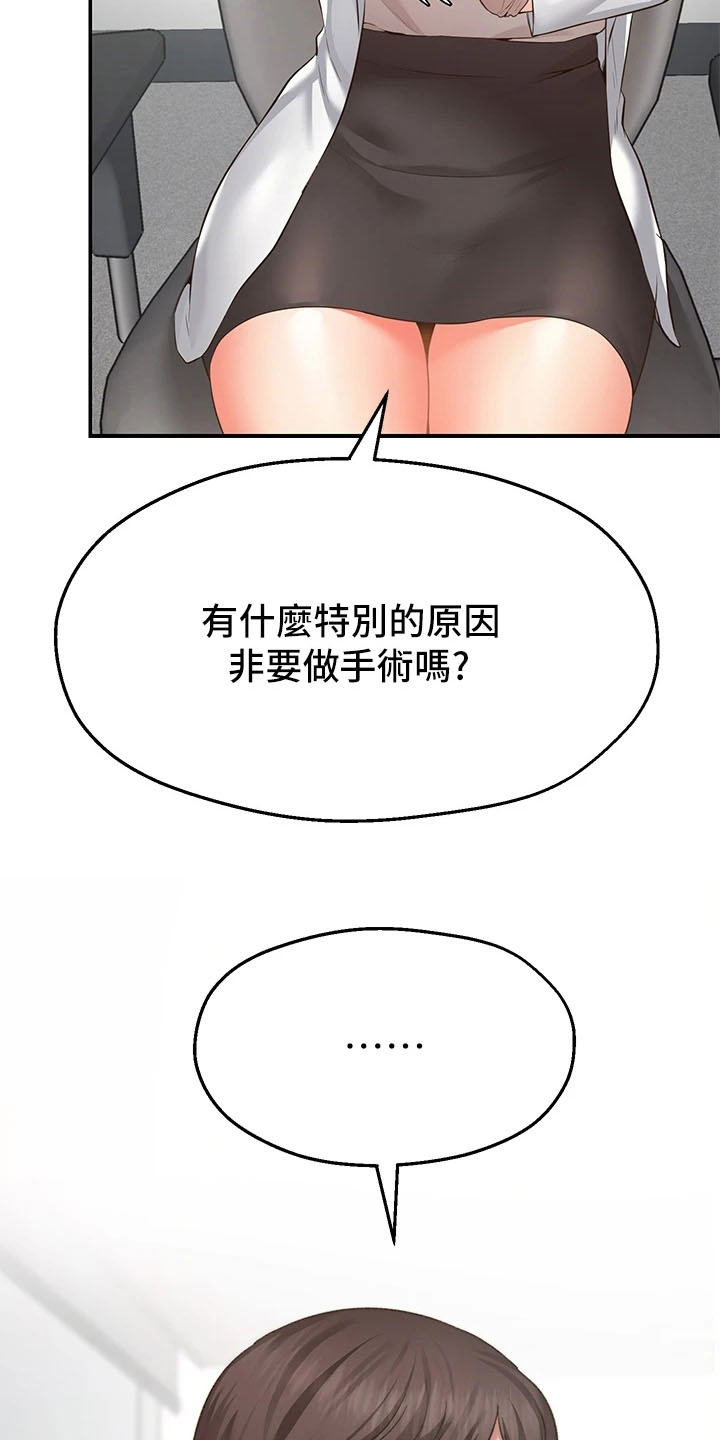 现实人生漫画,第1章：原因4图