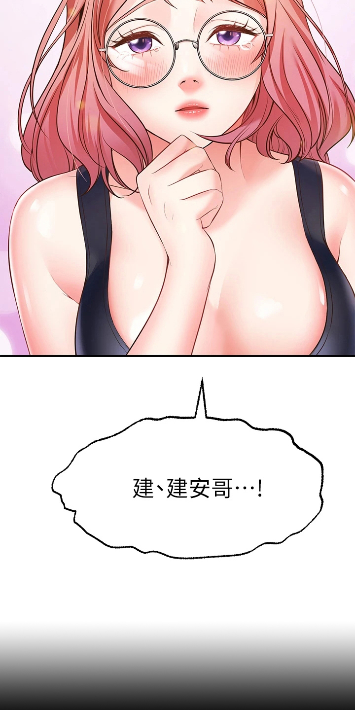现实愿望漫画,第9章：害羞4图