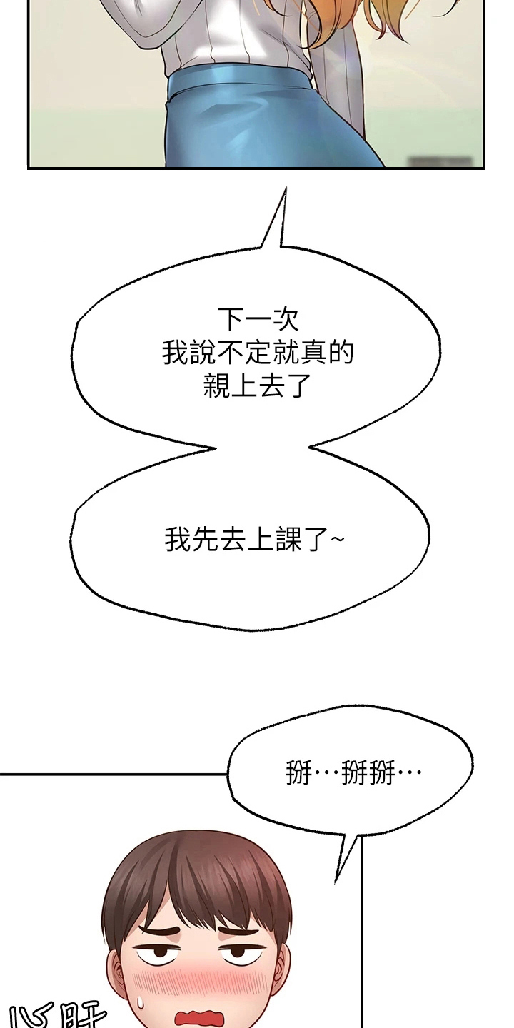 西安世园会外国展馆简介漫画,第18章：目睹2图