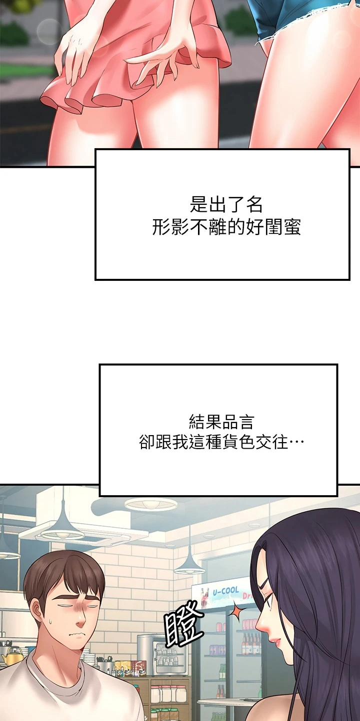 现实主义勇者的王国重建记漫画,第3章：缺点4图