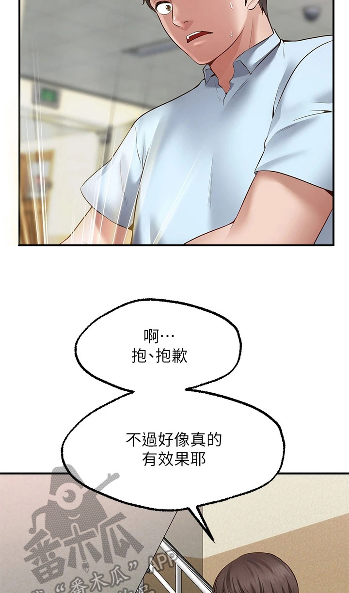 现实愿望漫画,第7章：保密5图