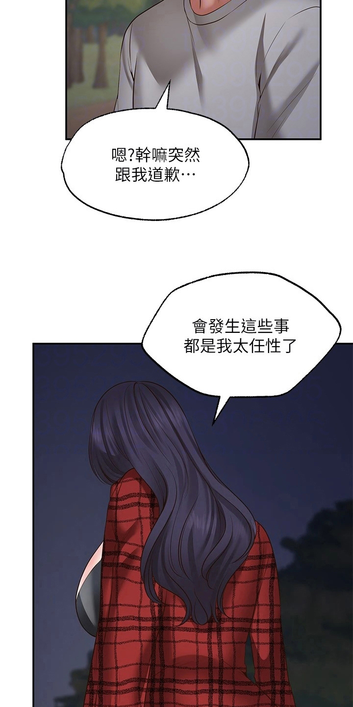 现实生活中你们有遇到过这样的事吗漫画,第23章：道歉4图