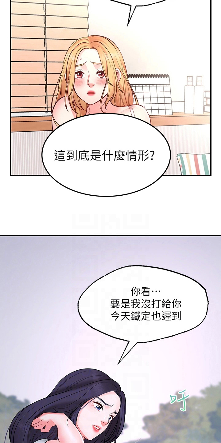现实愿望漫画,第14章：疑惑3图