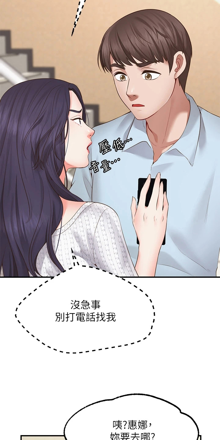 现实愿望漫画,第7章：保密3图