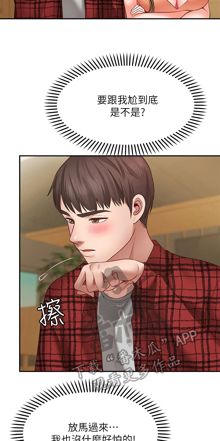 现实愿望漫画,第20章：生气4图