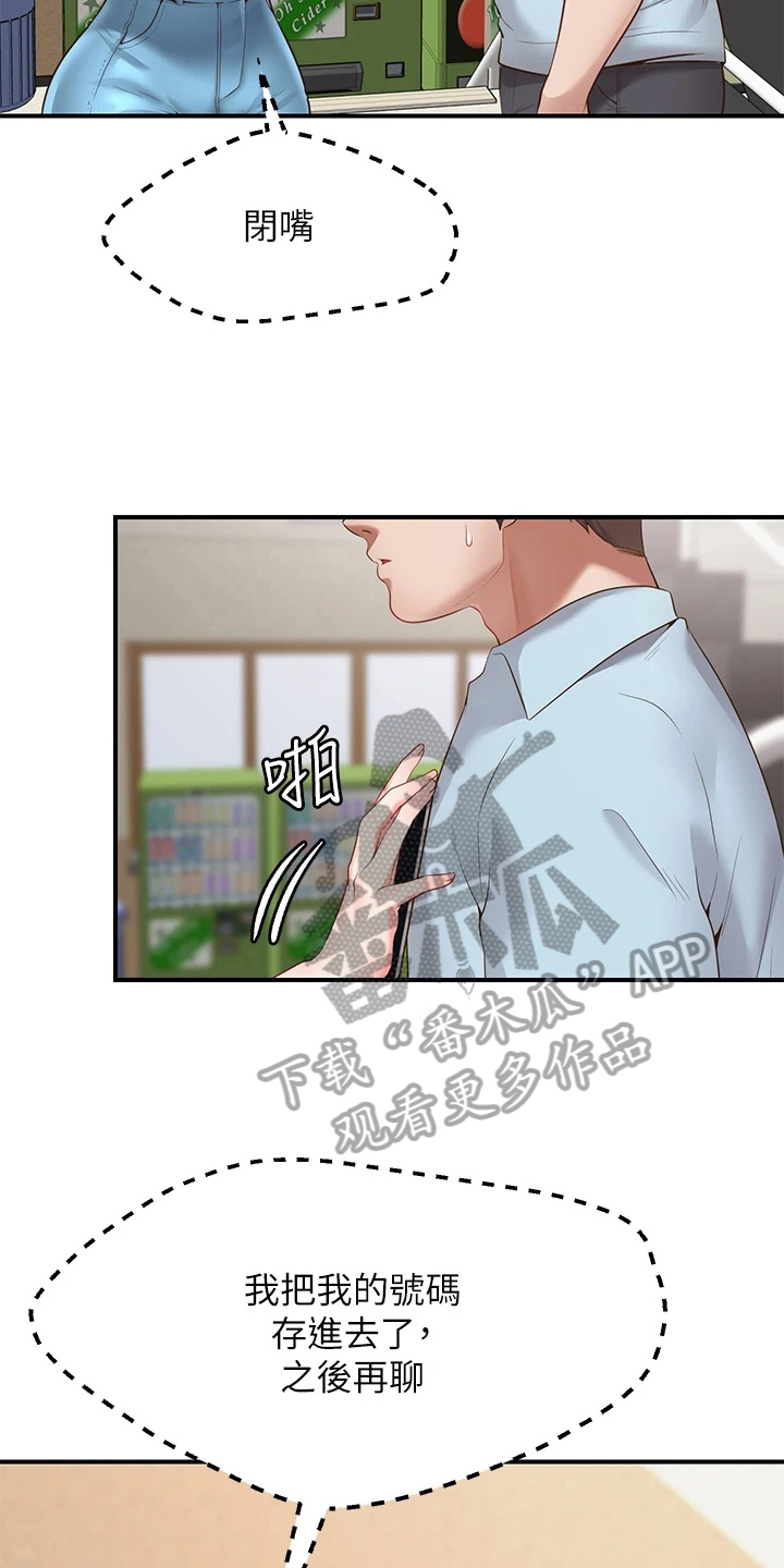 现实愿望漫画,第7章：保密2图