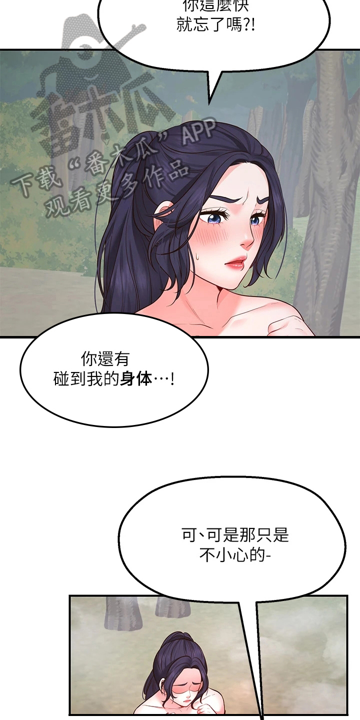 西安世园会外国展馆简介漫画,第11章：再次许愿4图