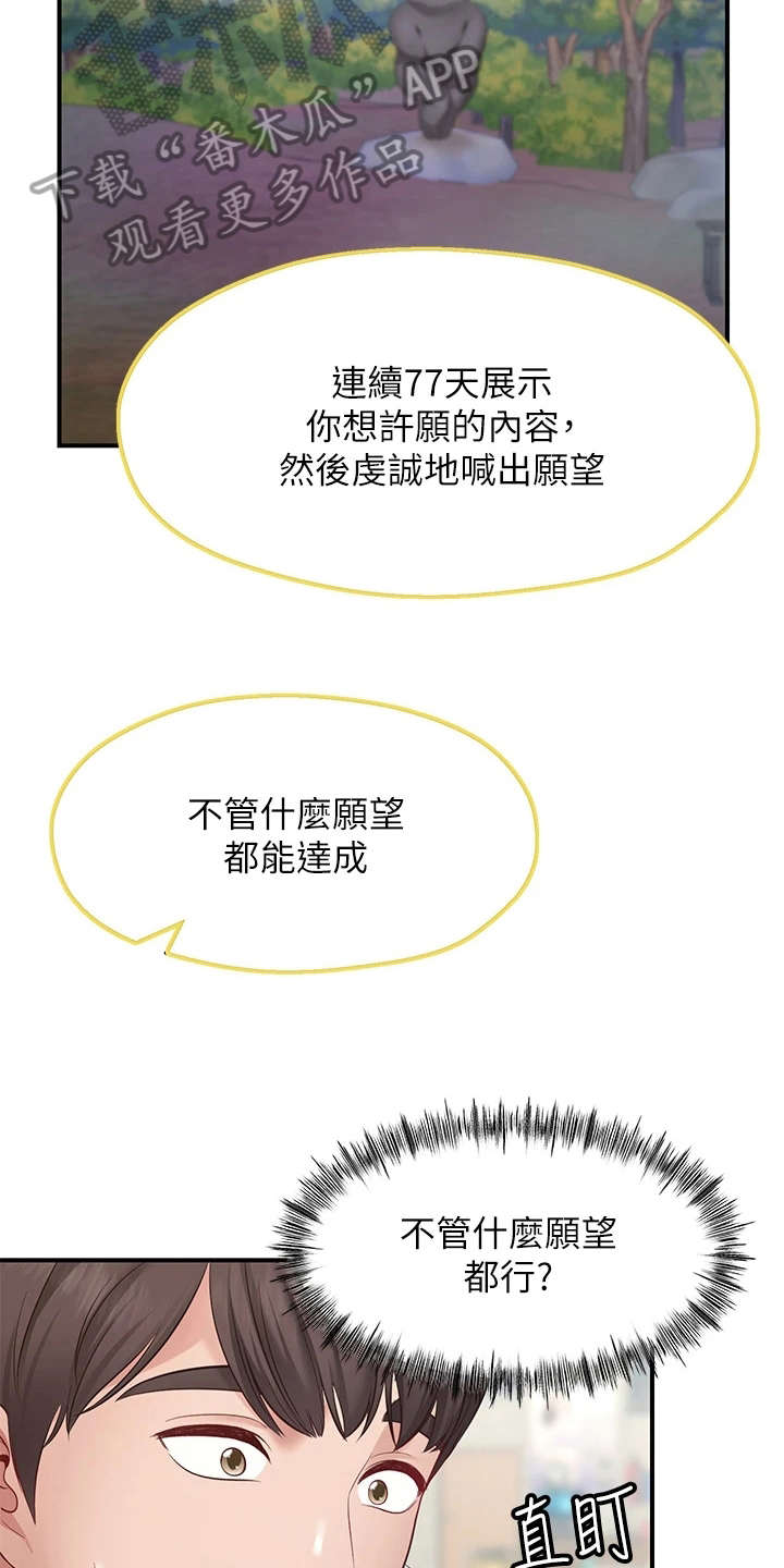 愿望与现实的距离漫画,第4章：过分2图