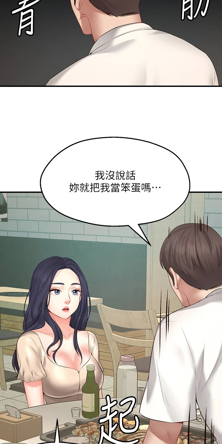 愿望与现实的距离漫画,第4章：过分1图