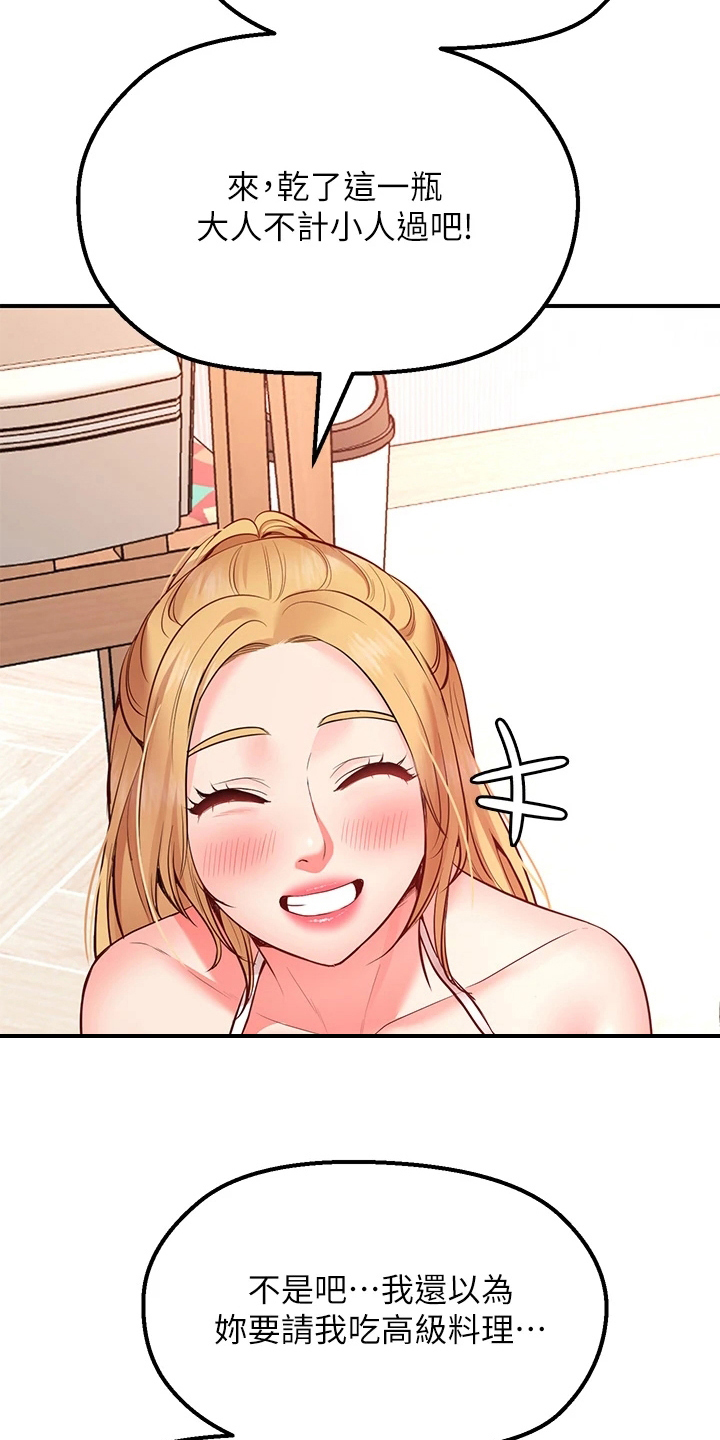 西安市远东第一小学官网漫画,第12章：补偿1图