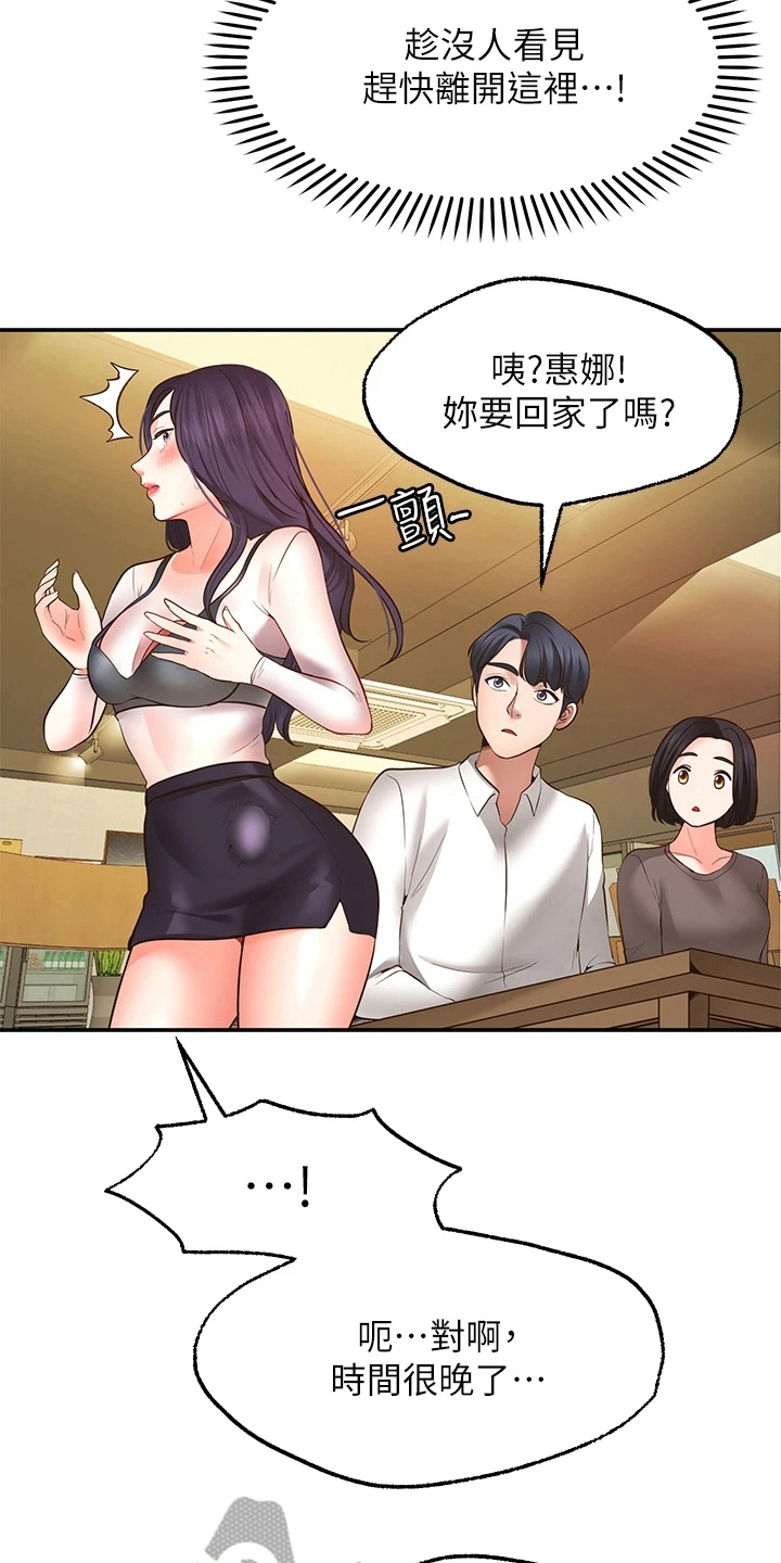 西安世园会外国展馆简介漫画,第21章：失效2图