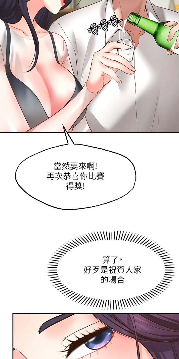 现实愿望漫画,第20章：生气2图