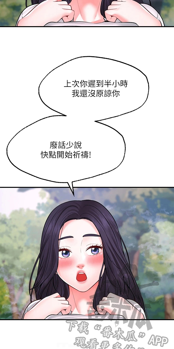 现实愿望漫画,第14章：疑惑4图