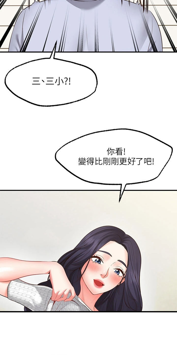 现实愿望漫画,第6章：成功3图
