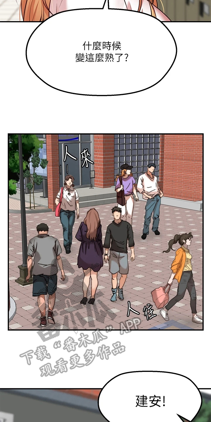 现实愿望漫画,第12章：补偿5图