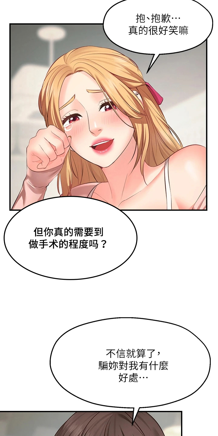 现实主义勇者的王国重建记漫画,第3章：缺点2图