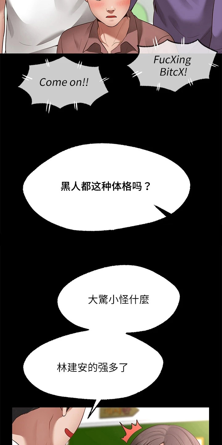 现实愿望漫画,第8章：求助5图