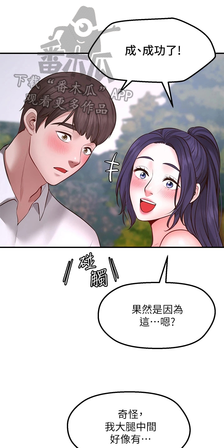 现实愿望漫画,第12章：补偿1图
