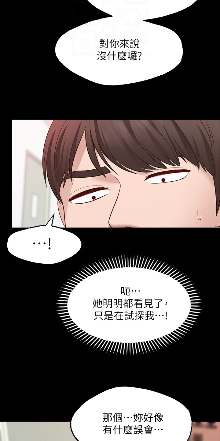 西安世园会外国展馆简介漫画,第18章：目睹5图