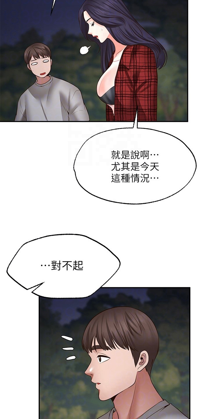 现实生活中你们有遇到过这样的事吗漫画,第23章：道歉3图