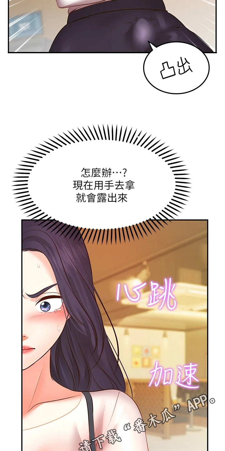 西安世园会外国展馆简介漫画,第21章：失效5图