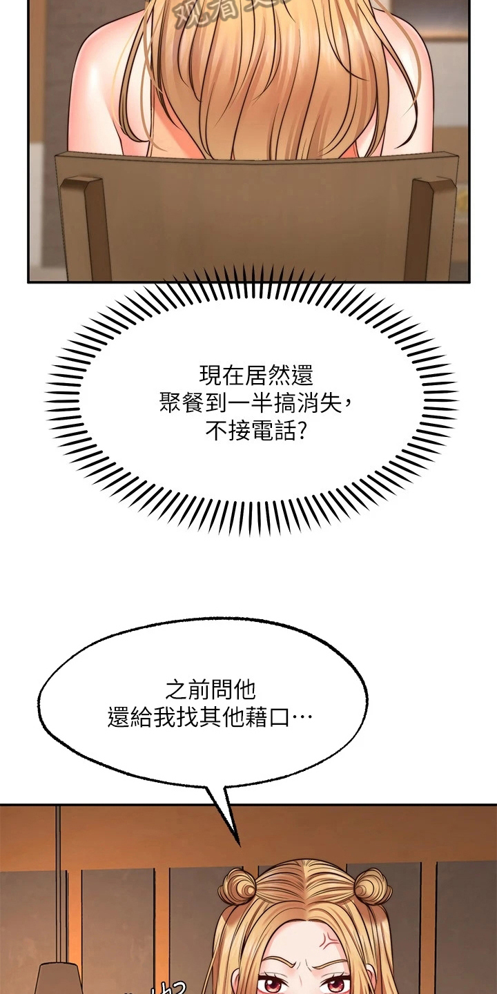 现实愿望漫画,第24章：惩罚4图