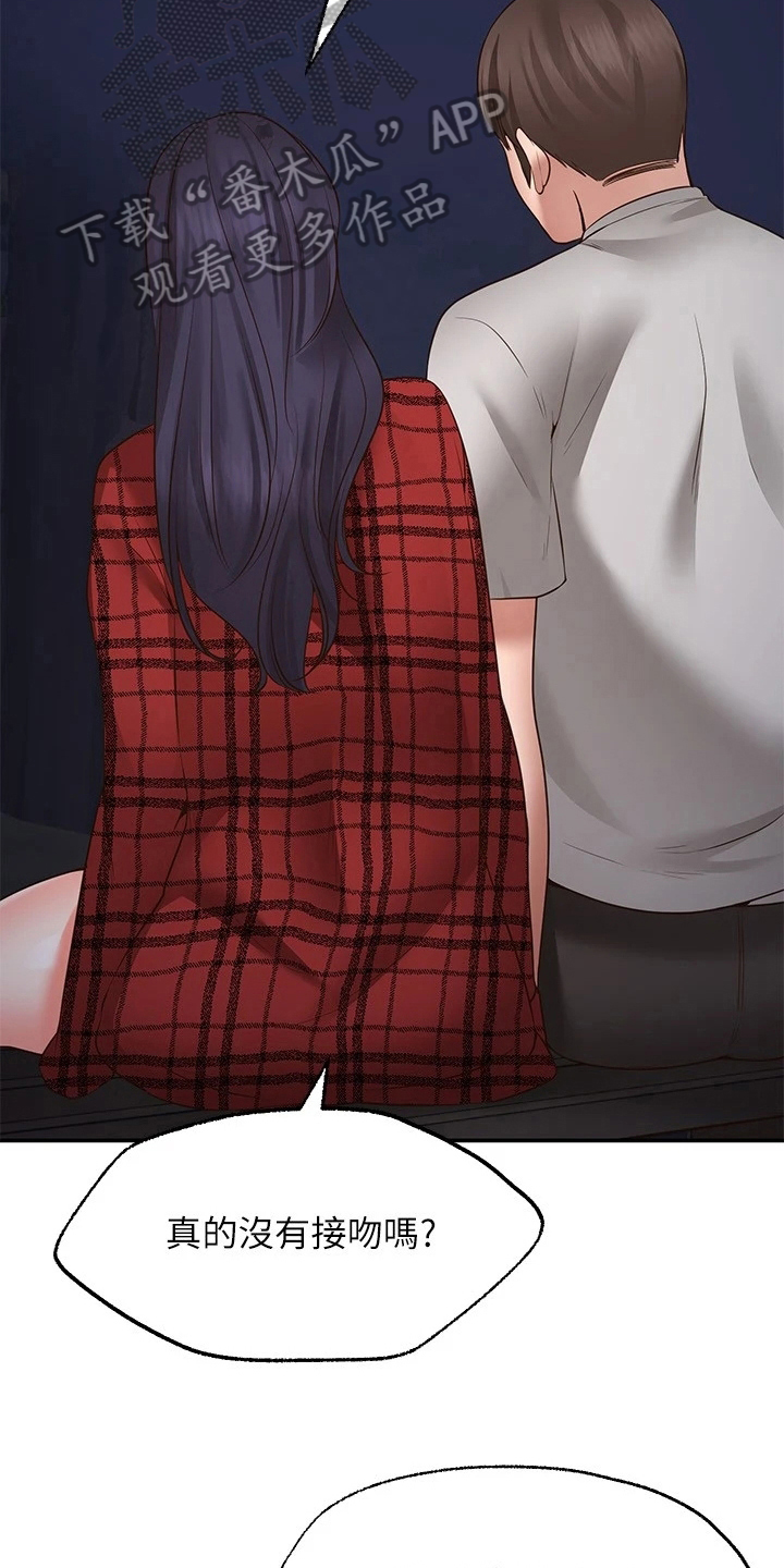 现实生活中你们有遇到过这样的事吗漫画,第23章：道歉4图