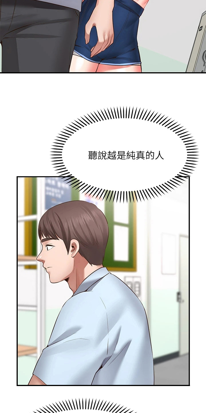 现实愿望漫画,第9章：害羞2图