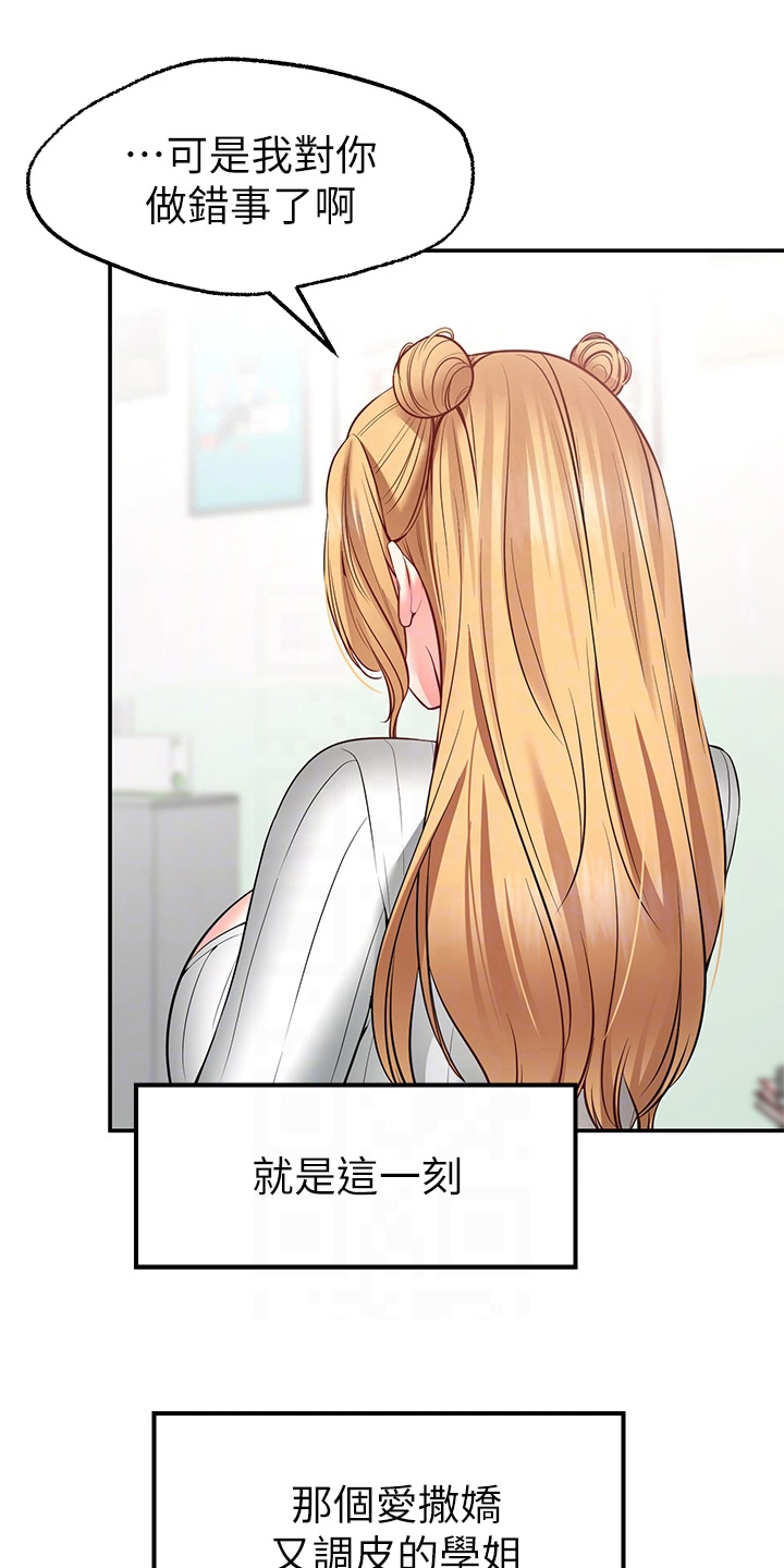 现实愿望漫画,第17章：配合1图