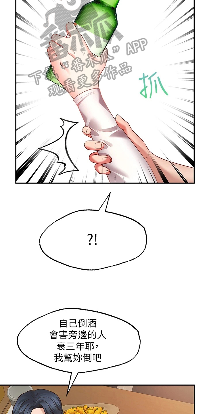 现实愿望漫画,第20章：生气5图