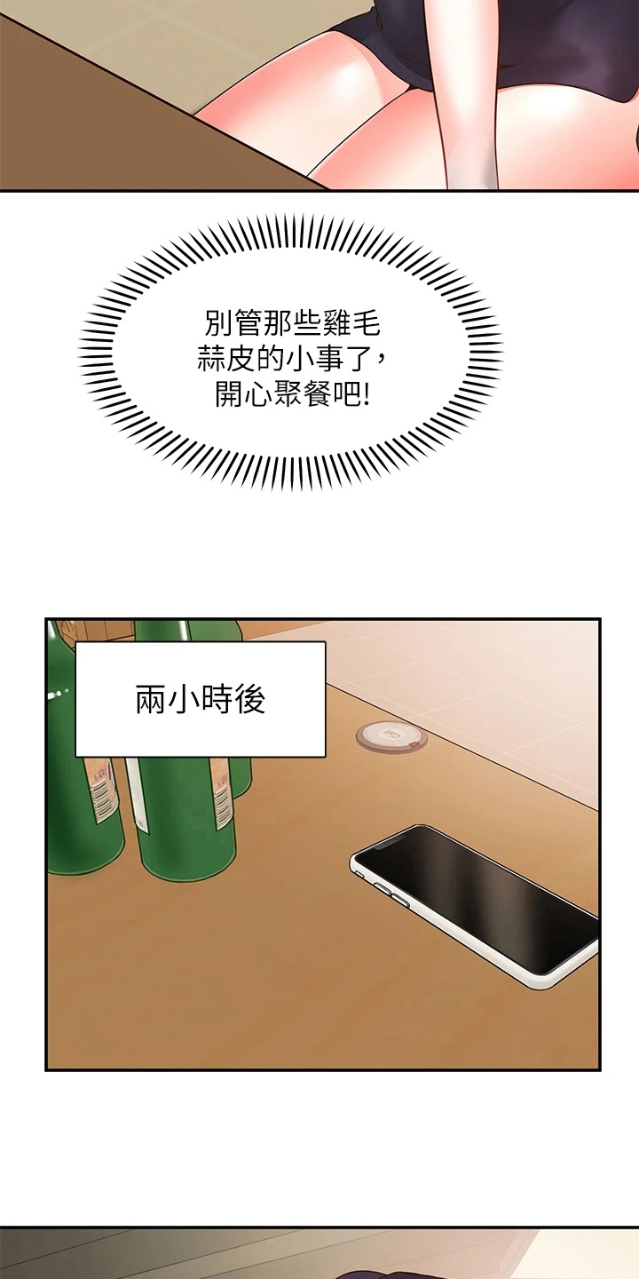 现实愿望漫画,第20章：生气5图