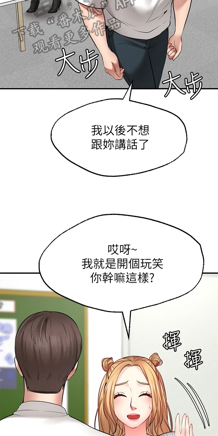 西安世园大公馆骗局漫画,第16章：玩笑1图