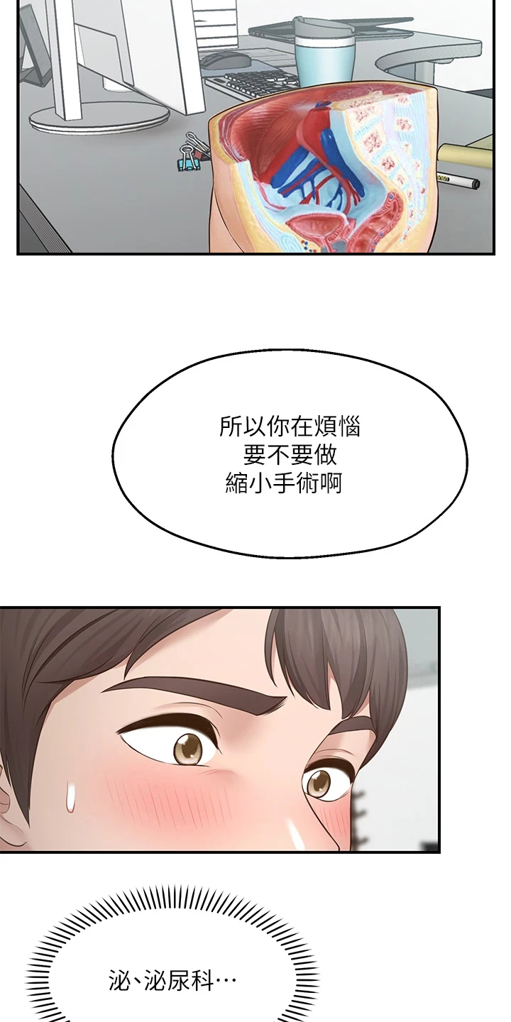 现实愿望漫画,第1章：原因3图