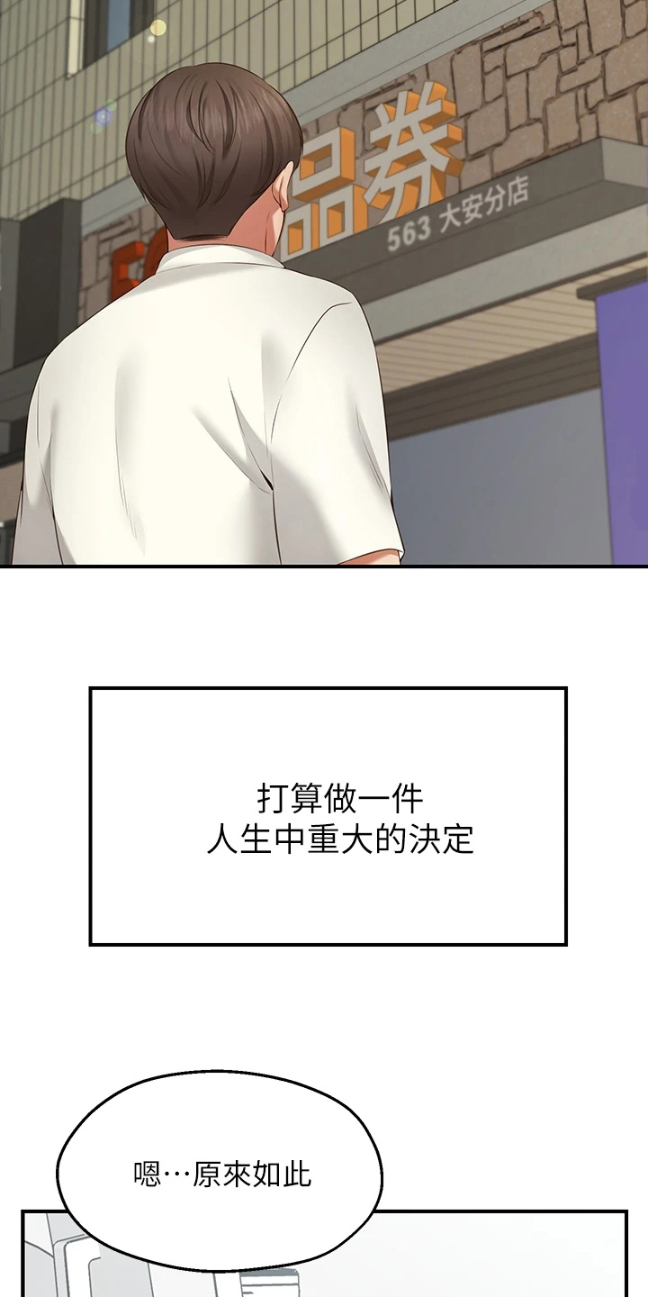 现实愿望漫画,第1章：原因2图