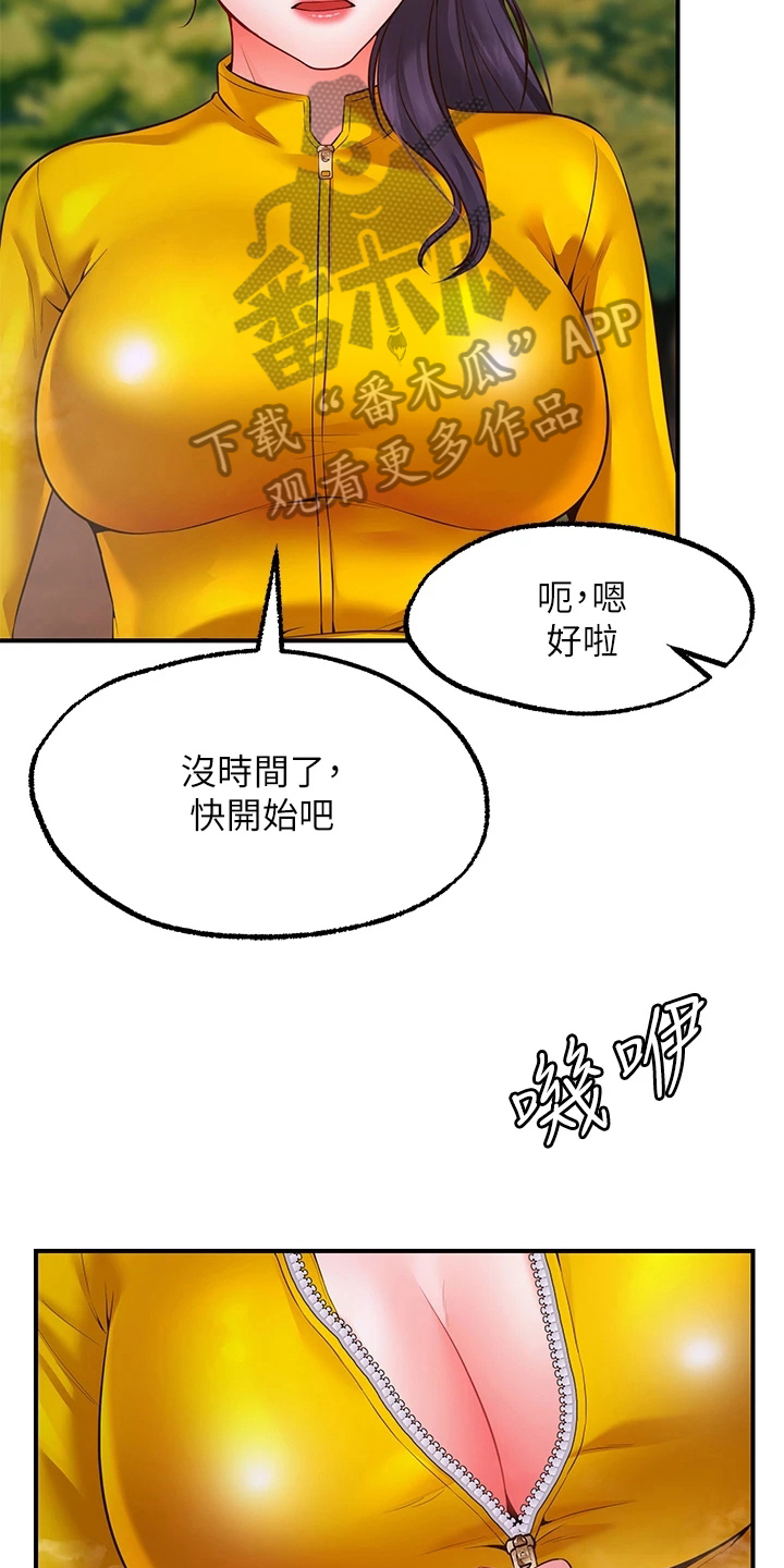 现实愿望漫画,第11章：再次许愿4图